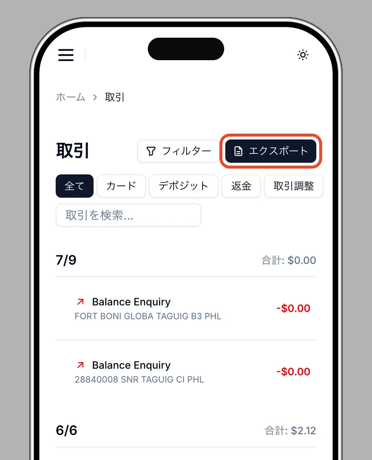 「エクスポート」を強調した取引履歴画面