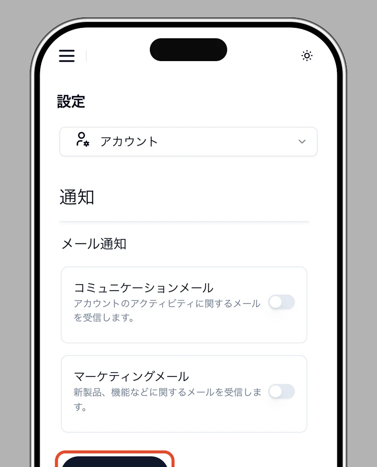 通知設定の画面