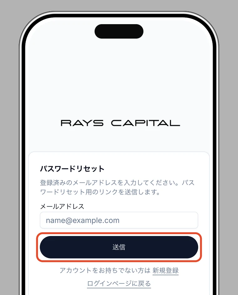 「送信」を強調したパスワードリセット画面
