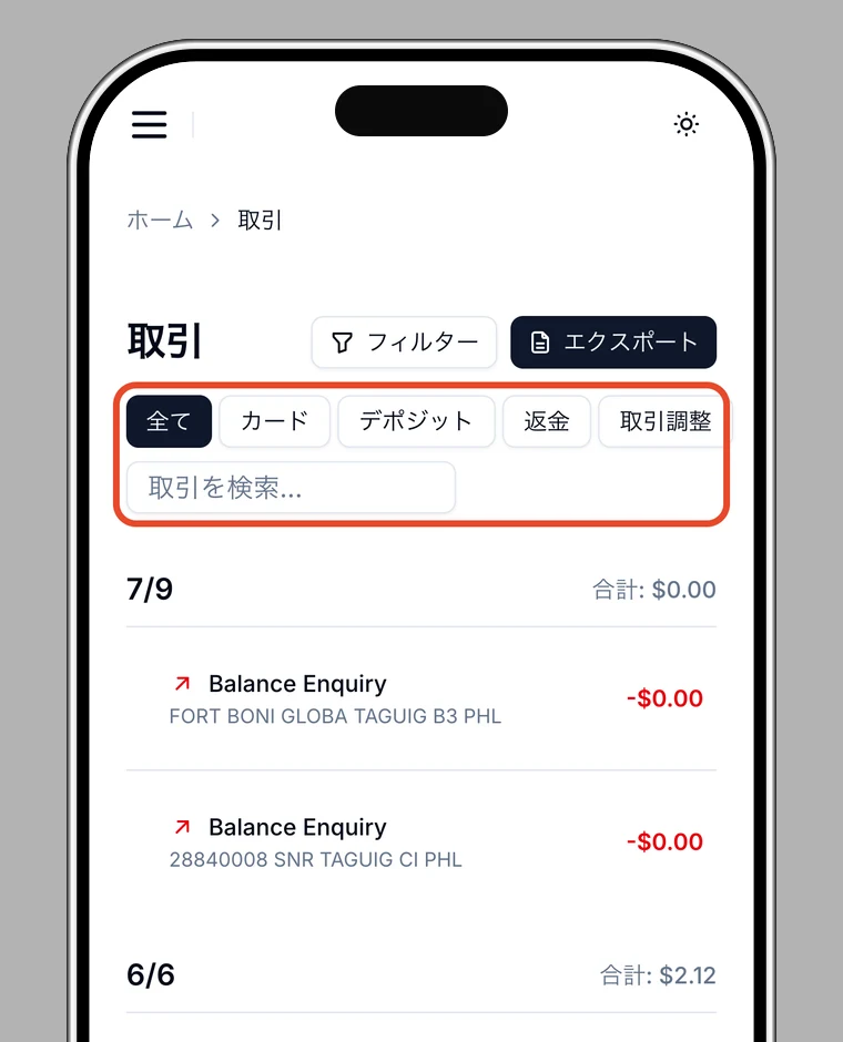 種別タブを強調した取引履歴画面